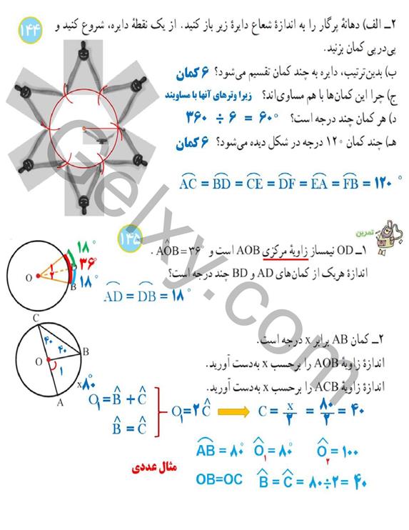 پاسخ فصل نه ریاضی هشتم  صفحه 10