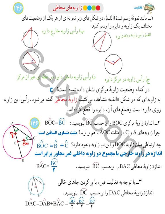 پاسخ فصل 9 ریاضی هشتم  صفحه 12