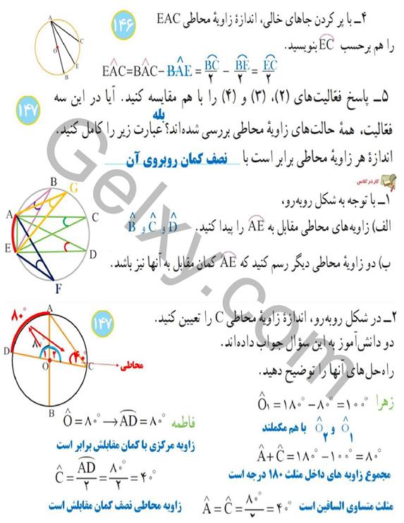 پاسخ فصل نه ریاضی هشتم  صفحه 13