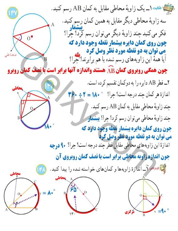 پاسخ فصل 9 ریاضی هشتم  صفحه 14