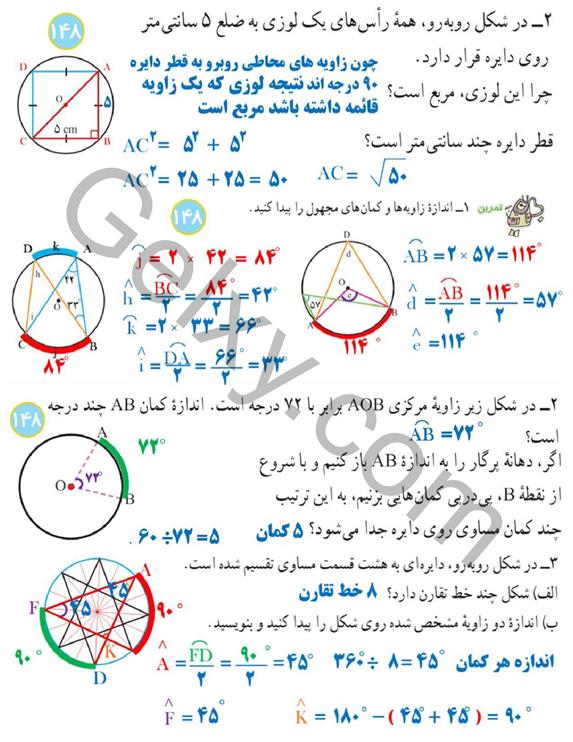 پاسخ فصل نه ریاضی هشتم  صفحه 15