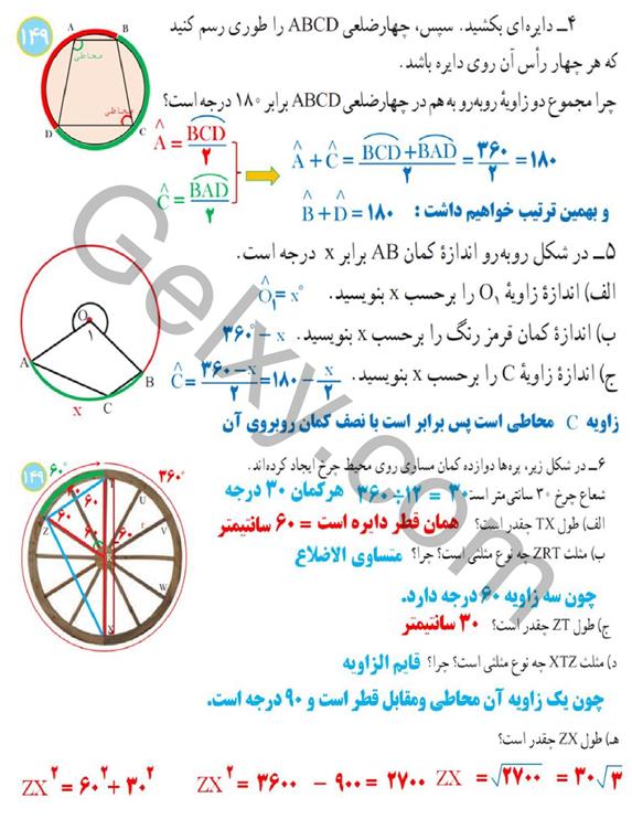 پاسخ فصل 9 ریاضی هشتم  صفحه 16