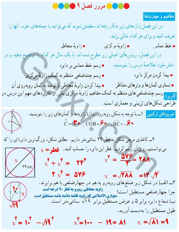 پاسخ فصل نه ریاضی هشتم  صفحه 17