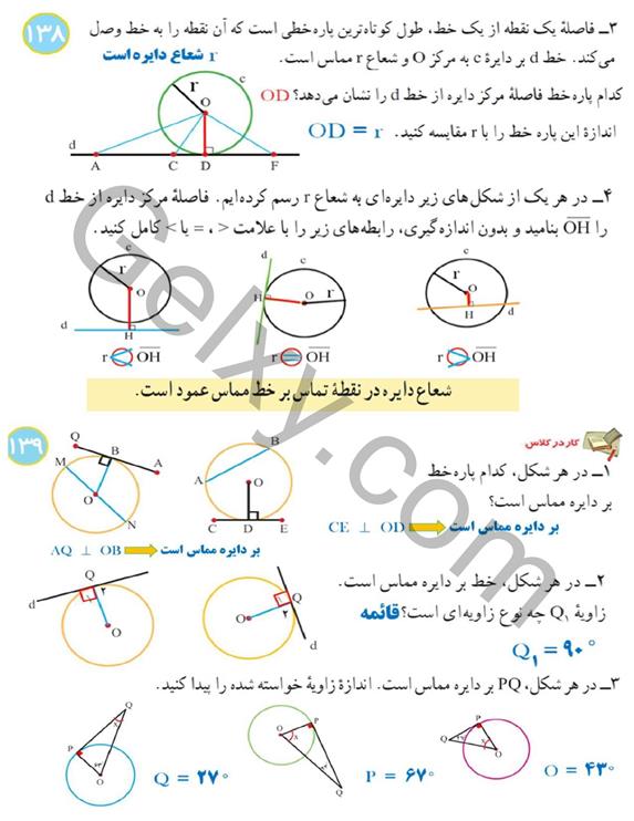 پاسخ فصل نه ریاضی هشتم  صفحه 2