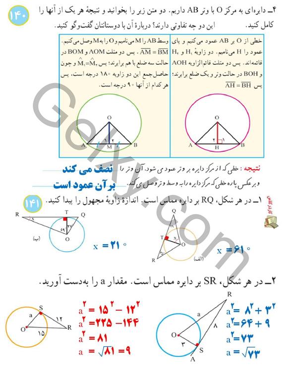 پاسخ فصل نه ریاضی هشتم  صفحه 4