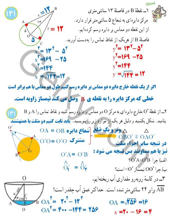 پاسخ فصل نه ریاضی هشتم  صفحه 5