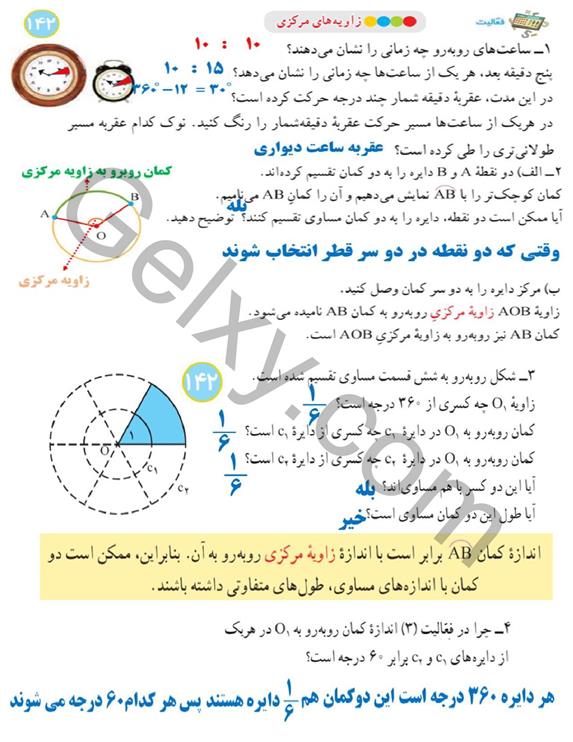 پاسخ فصل نه ریاضی هشتم  صفحه 6