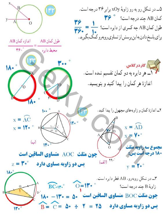 پاسخ فصل نه ریاضی هشتم  صفحه 7