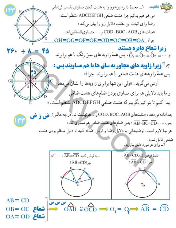 پاسخ فصل نه ریاضی هشتم  صفحه 8