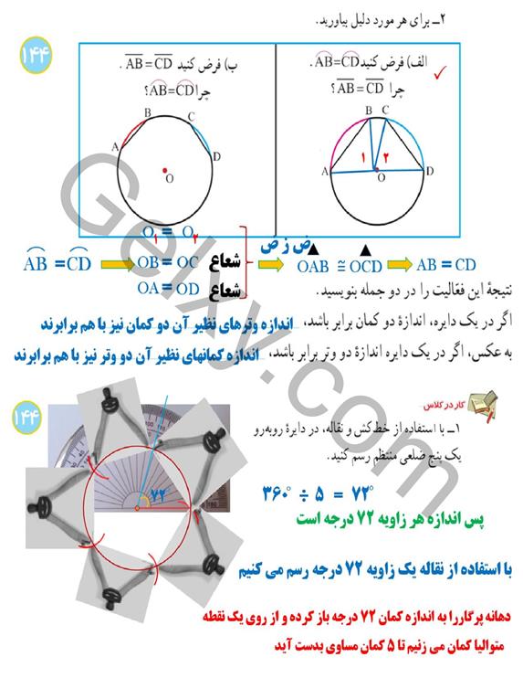 پاسخ فصل نه ریاضی هشتم  صفحه 9