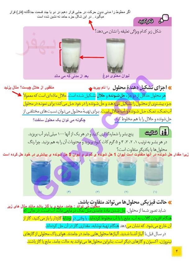 پاسخ فصل یک علوم هشتم  صفحه 3