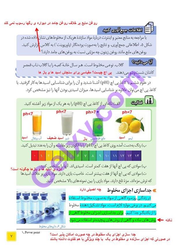 پاسخ فصل یک علوم هشتم  صفحه 6