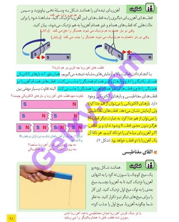 پاسخ فصل 10 علوم هشتم  صفحه 2