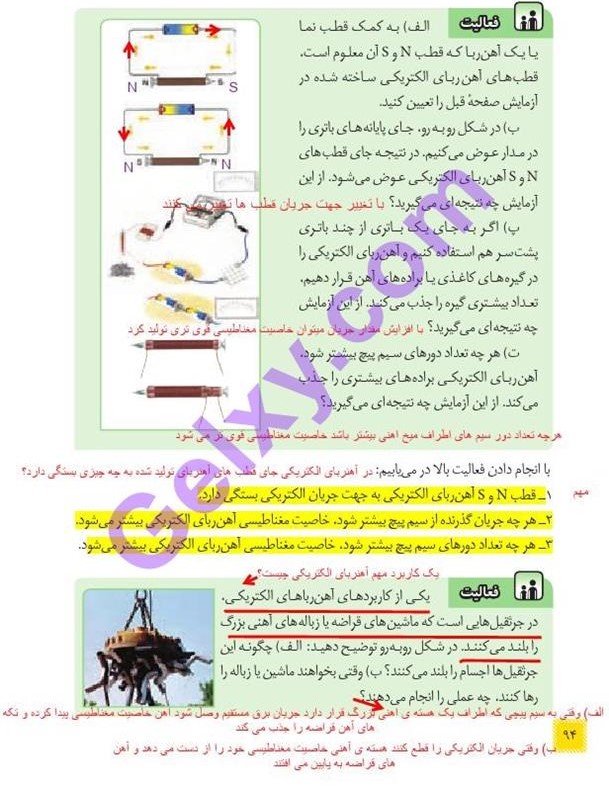 پاسخ فصل 10 علوم هشتم  صفحه 5