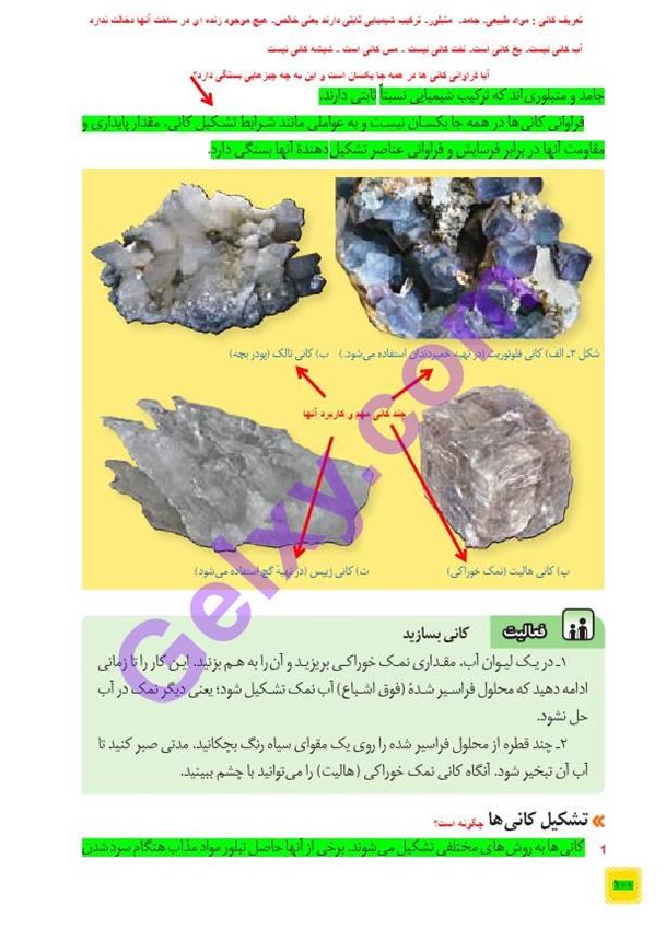 پاسخ فصل یازده علوم هشتم  صفحه 3