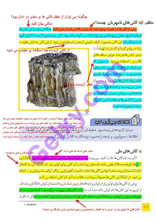 پاسخ فصل 11 علوم هشتم  صفحه 5