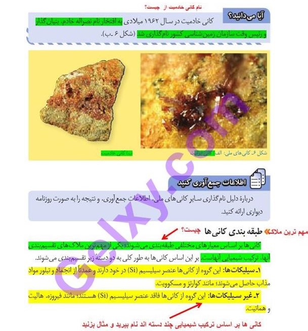 پاسخ فصل یازده علوم هشتم  صفحه 6