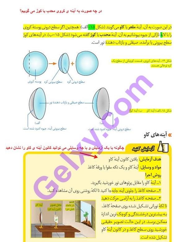 پاسخ فصل چهارده علوم هشتم  صفحه 10