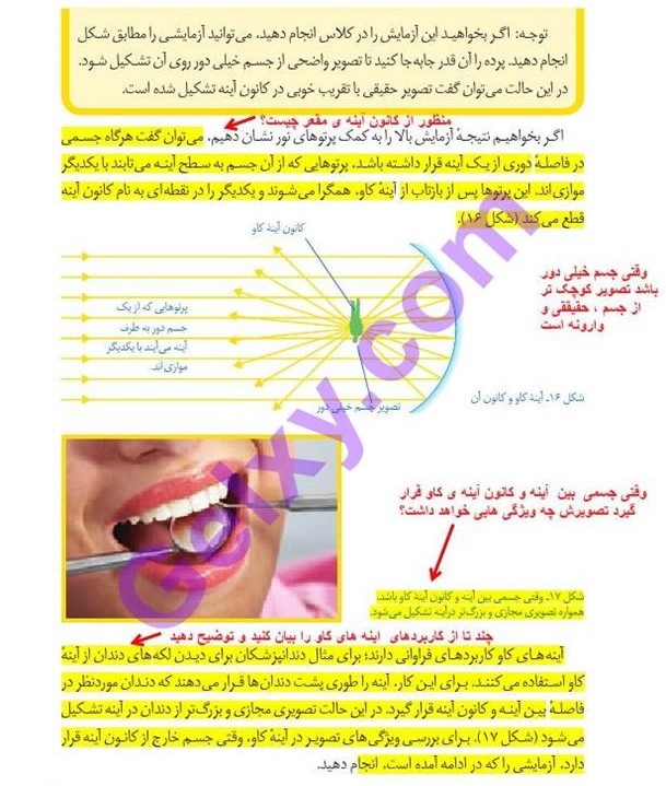 پاسخ فصل 14 علوم هشتم  صفحه 11