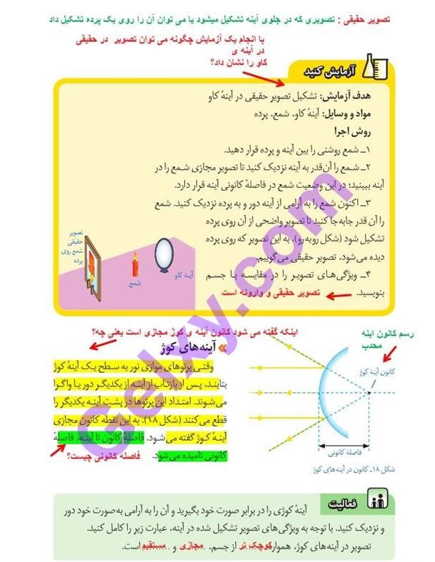 پاسخ فصل 14 علوم هشتم  صفحه 12