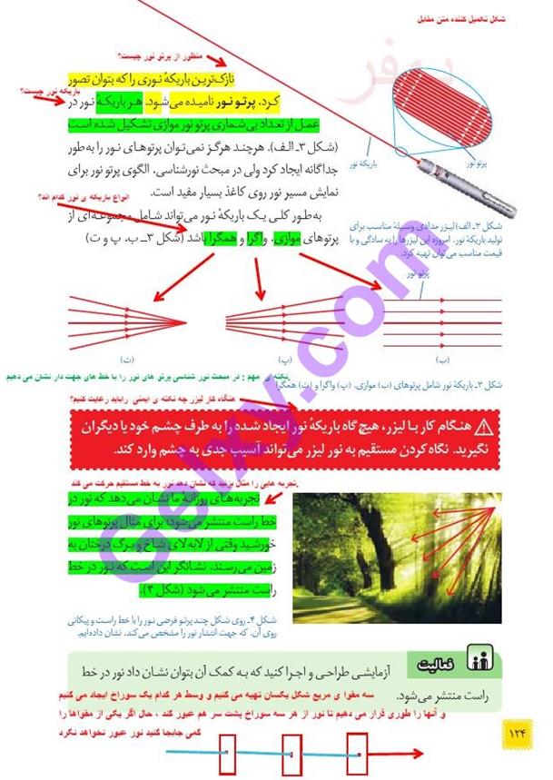 پاسخ فصل 14 علوم هشتم  صفحه 2