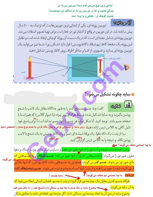 پاسخ فصل چهارده علوم هشتم  صفحه 3