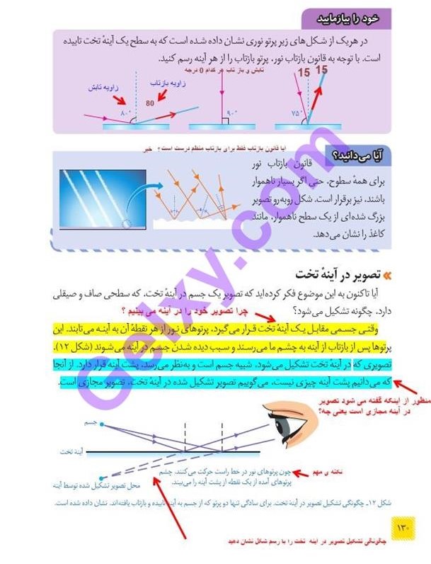 پاسخ فصل چهارده علوم هشتم  صفحه 8