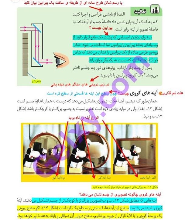 پاسخ فصل 14 علوم هشتم  صفحه 9