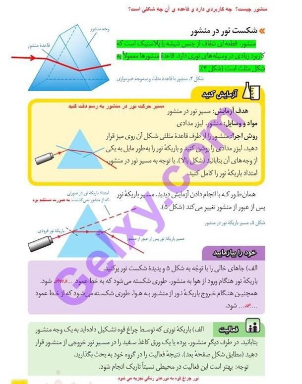 پاسخ فصل 15 علوم هشتم  صفحه 3