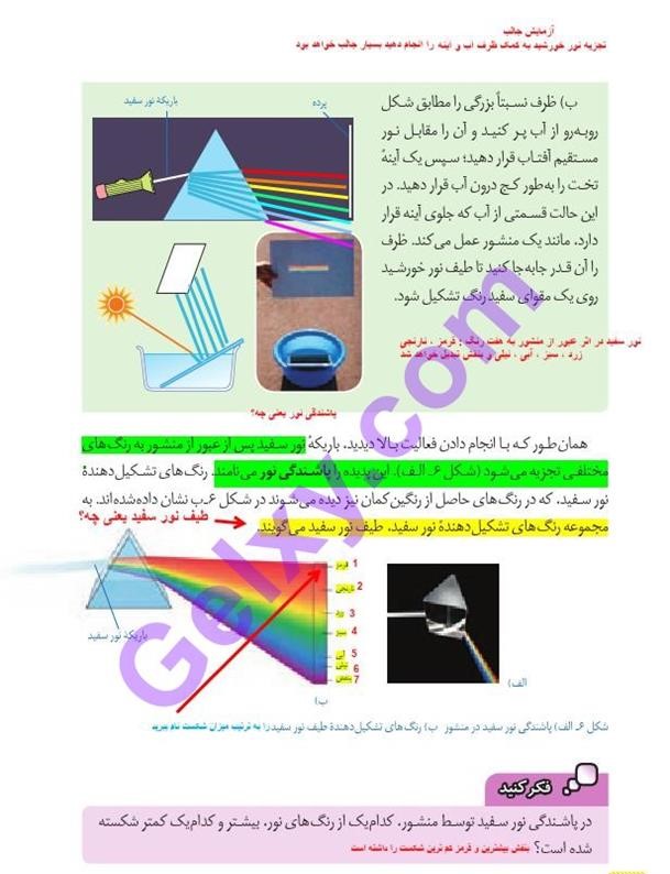 پاسخ فصل پانزده علوم هشتم  صفحه 4