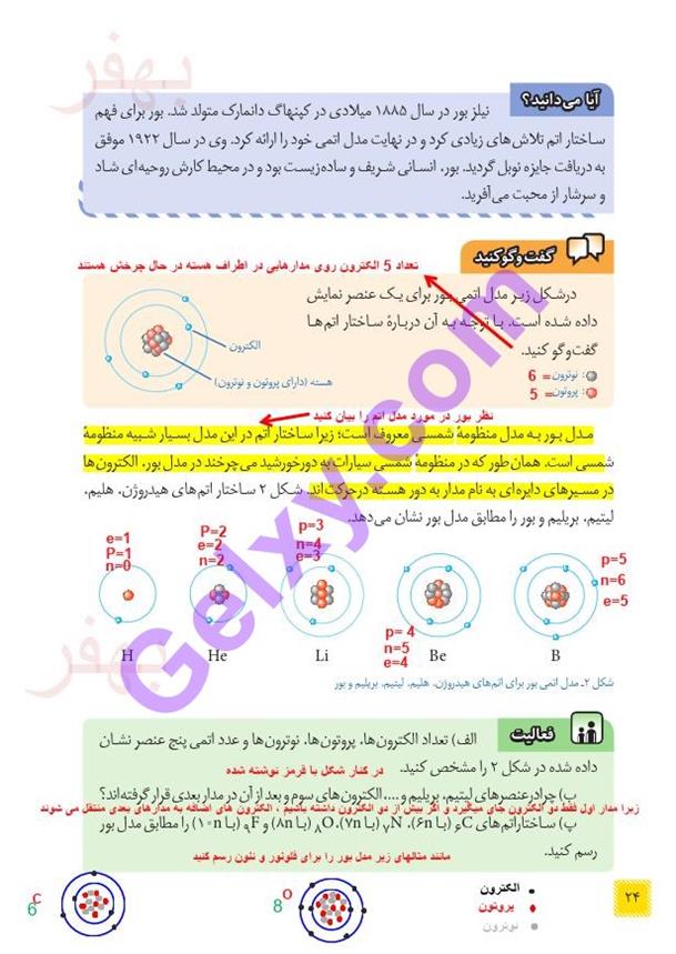 پاسخ فصل سه علوم هشتم  صفحه 3