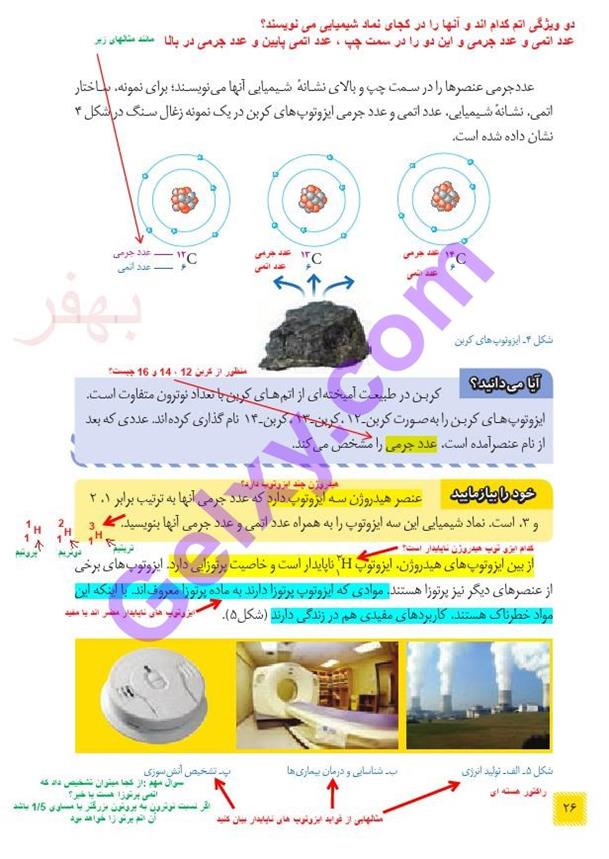 پاسخ فصل 3 علوم هشتم  صفحه 5