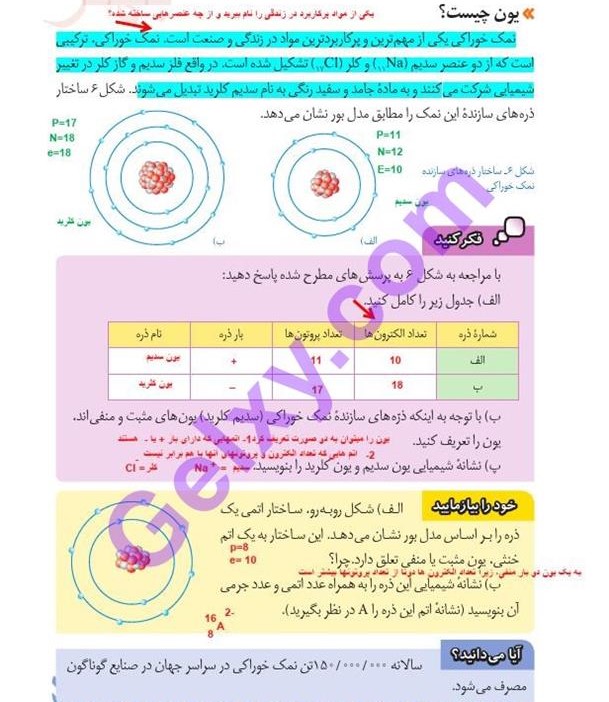 پاسخ فصل سه علوم هشتم  صفحه 6