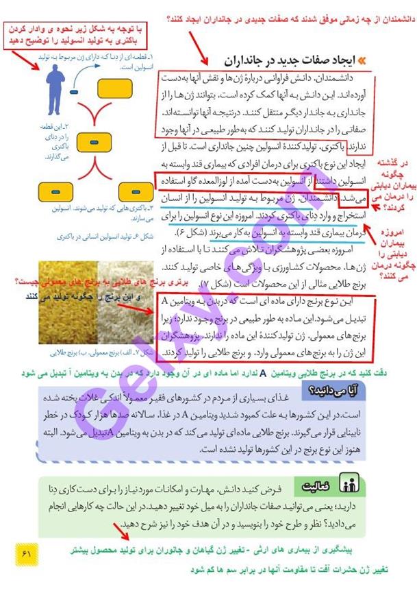 پاسخ فصل هفت علوم هشتم  صفحه 6