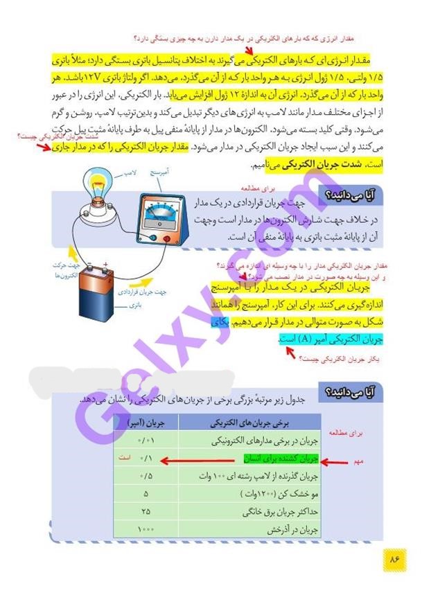 پاسخ فصل 9 علوم هشتم  صفحه 10