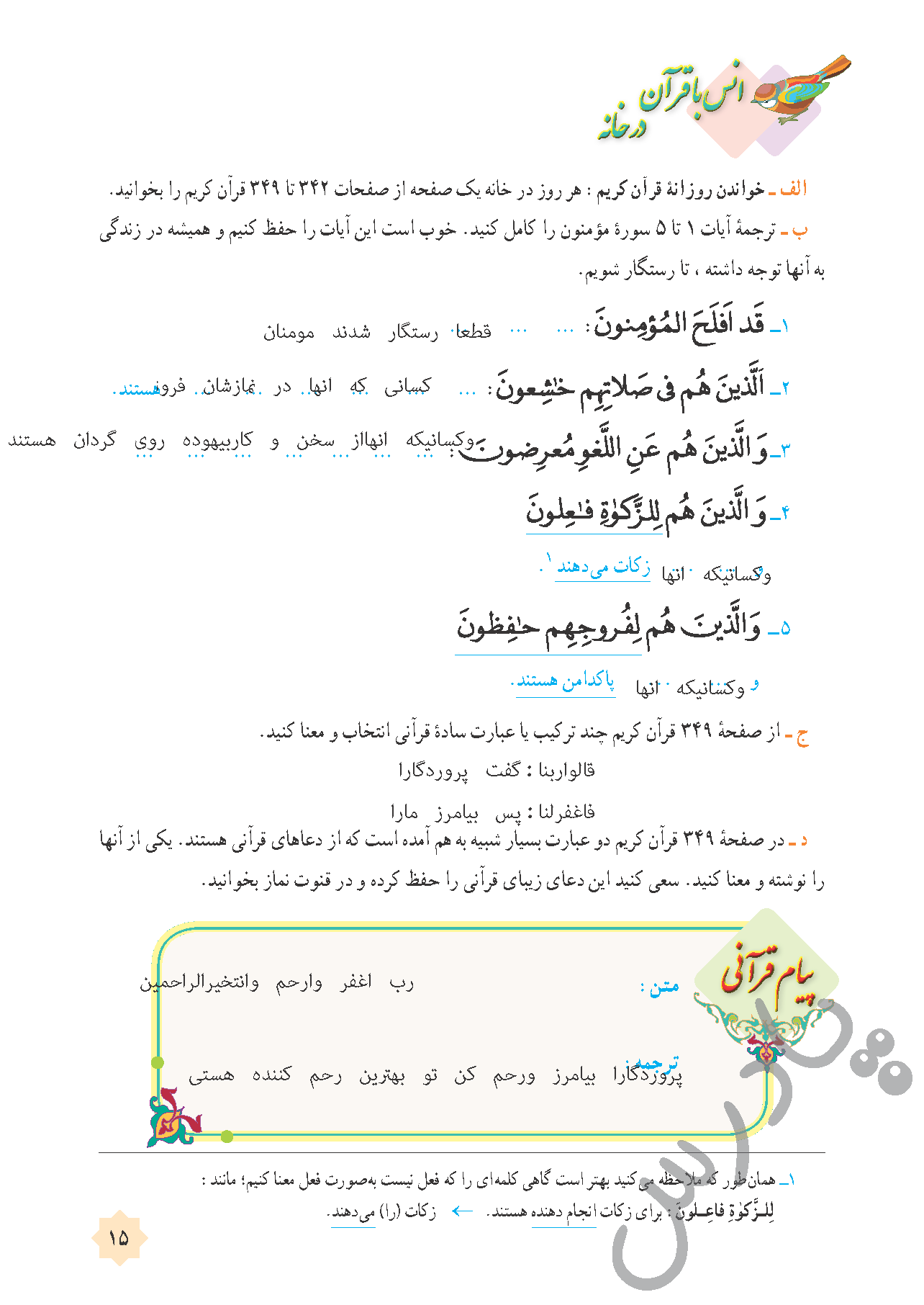 پاسخ درس یک قرآن هشتم  صفحه 2