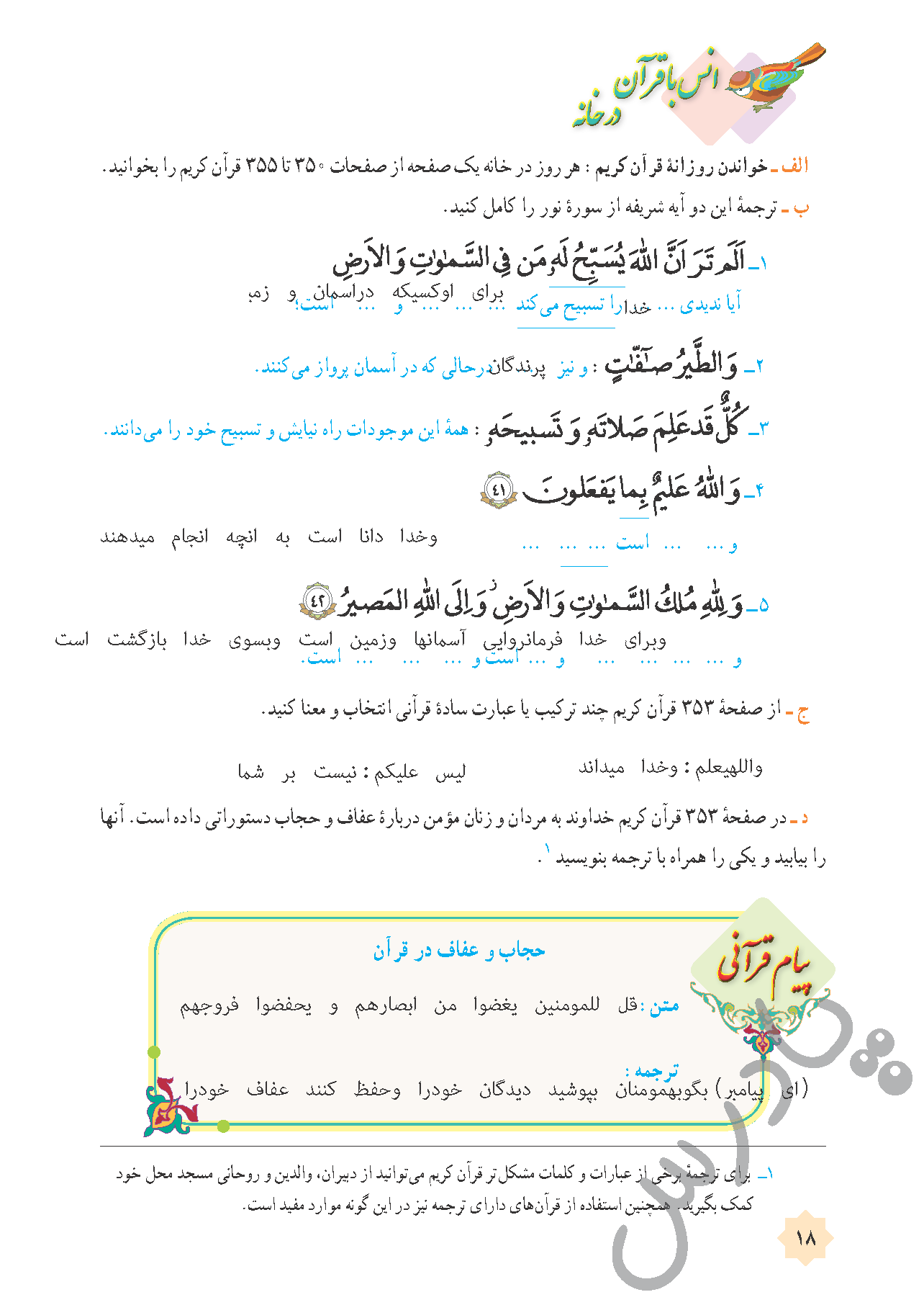 پاسخ درس یک قرآن هشتم  صفحه 4