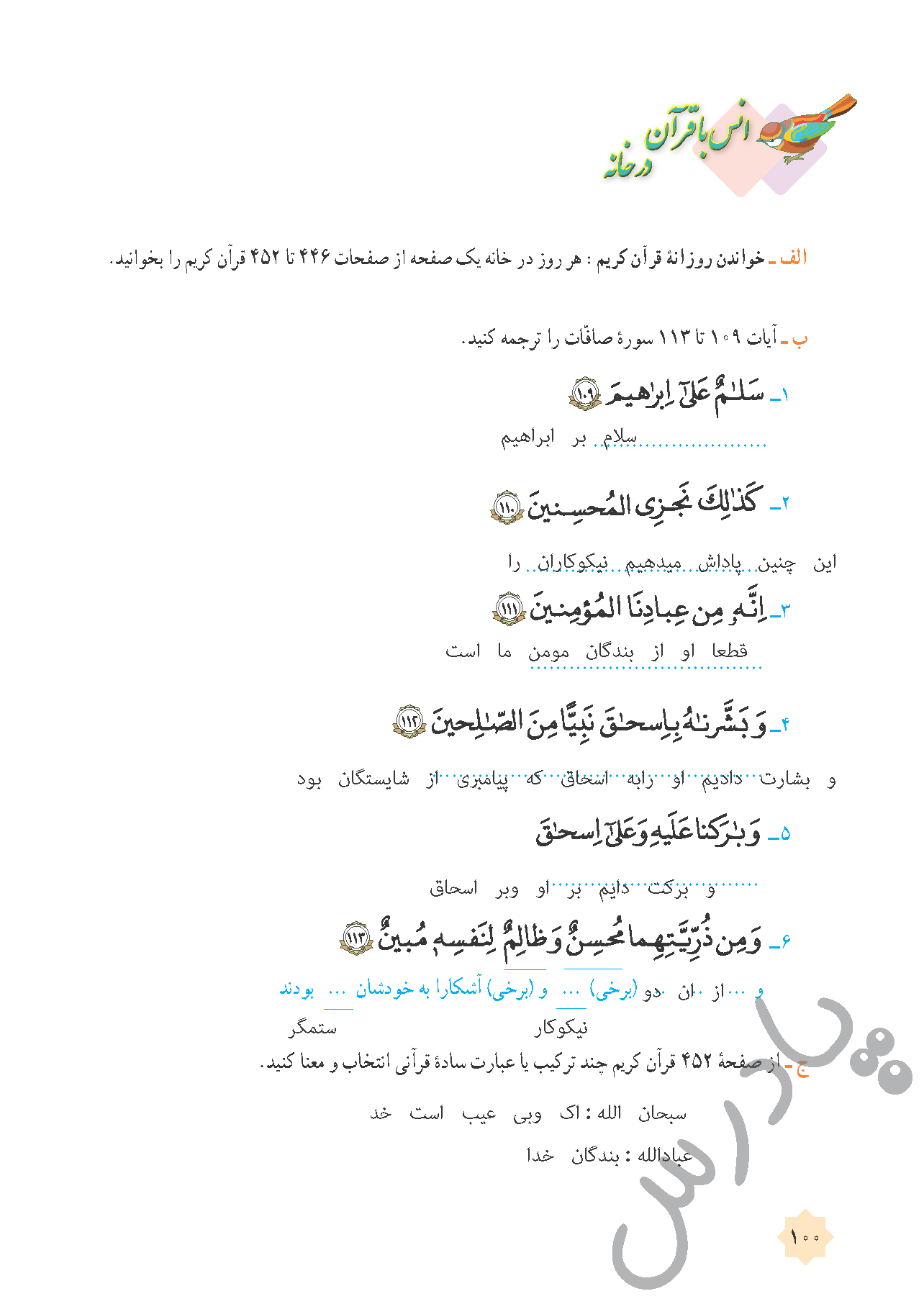 پاسخ درس ده قرآن هشتم  صفحه 4