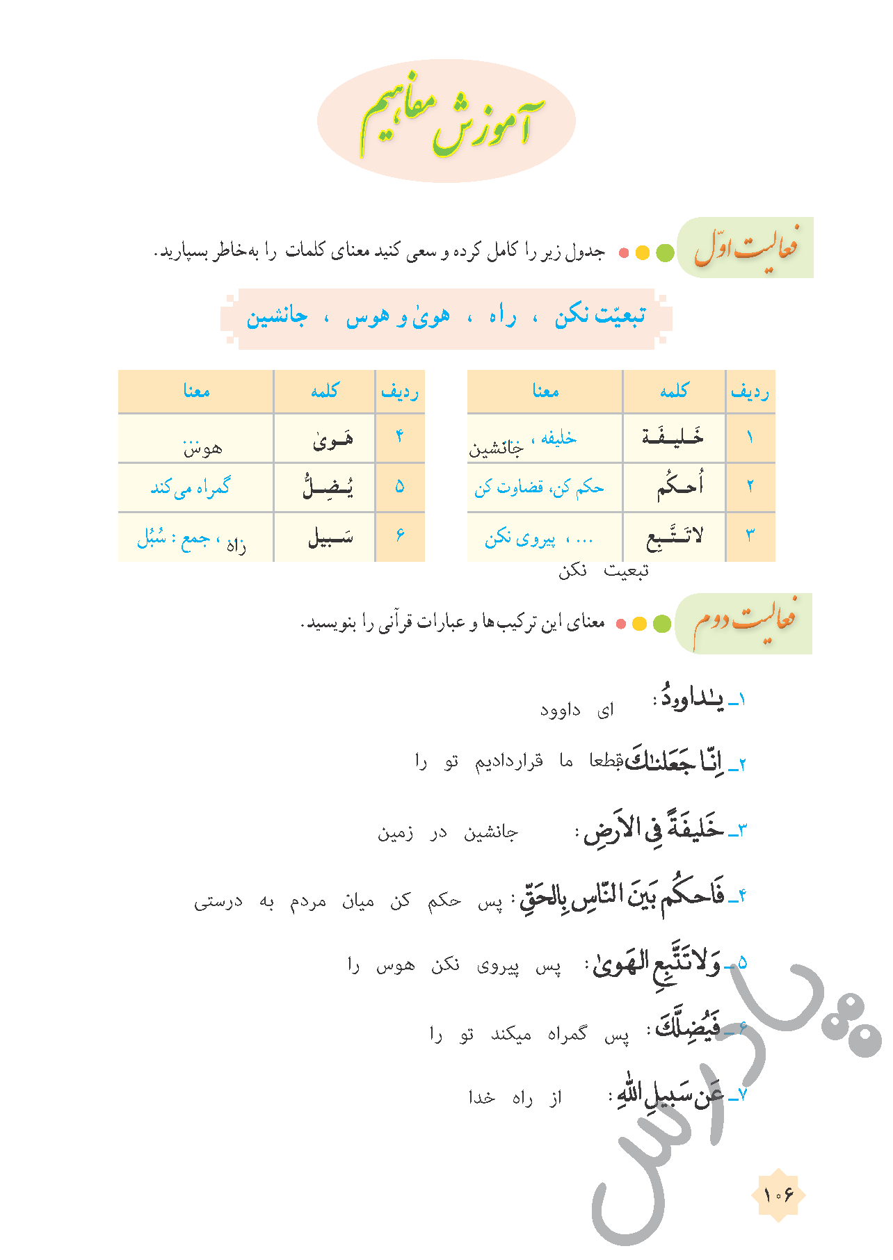 پاسخ درس یازده قرآن هشتم  صفحه 1