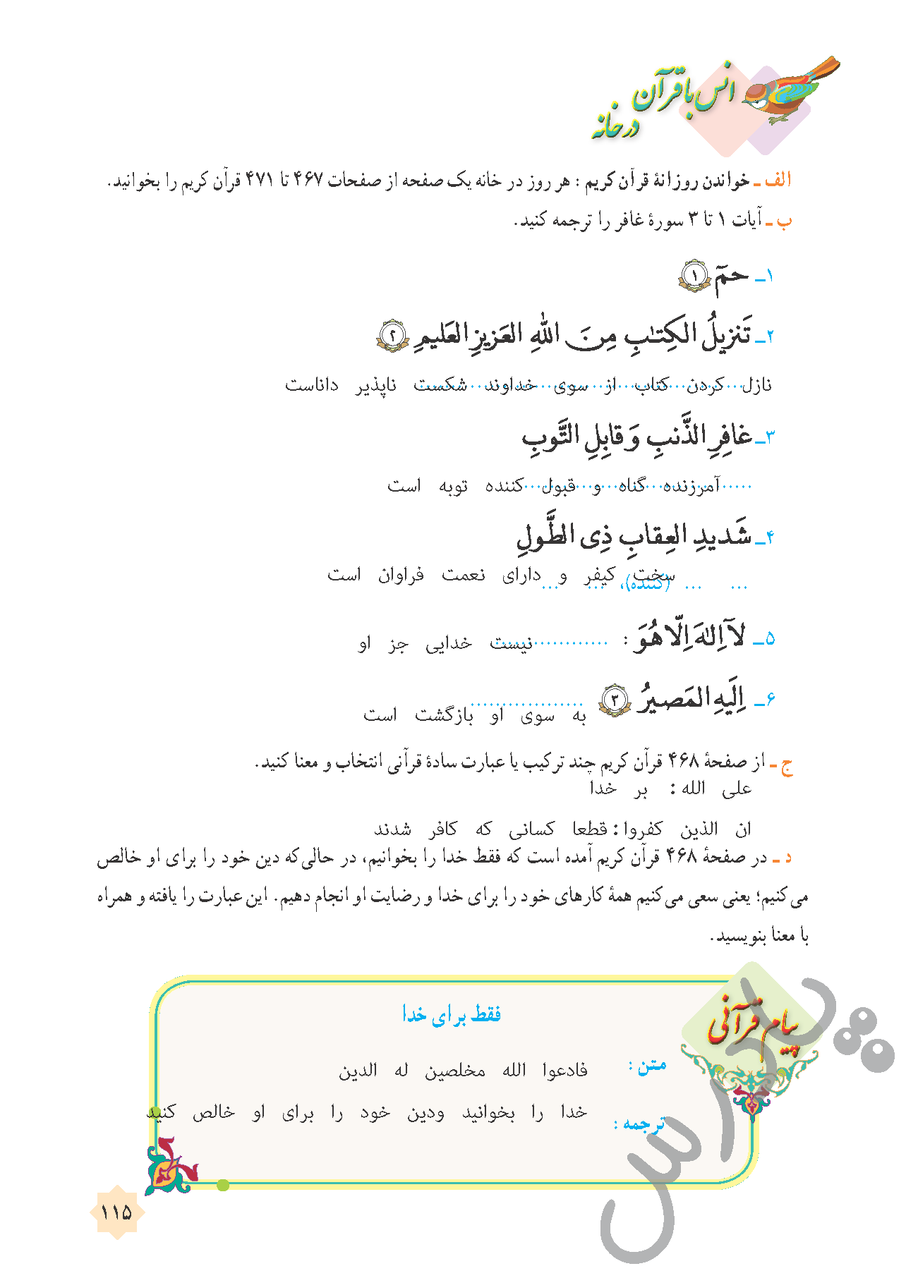 پاسخ درس دوازده قرآن هشتم  صفحه 2