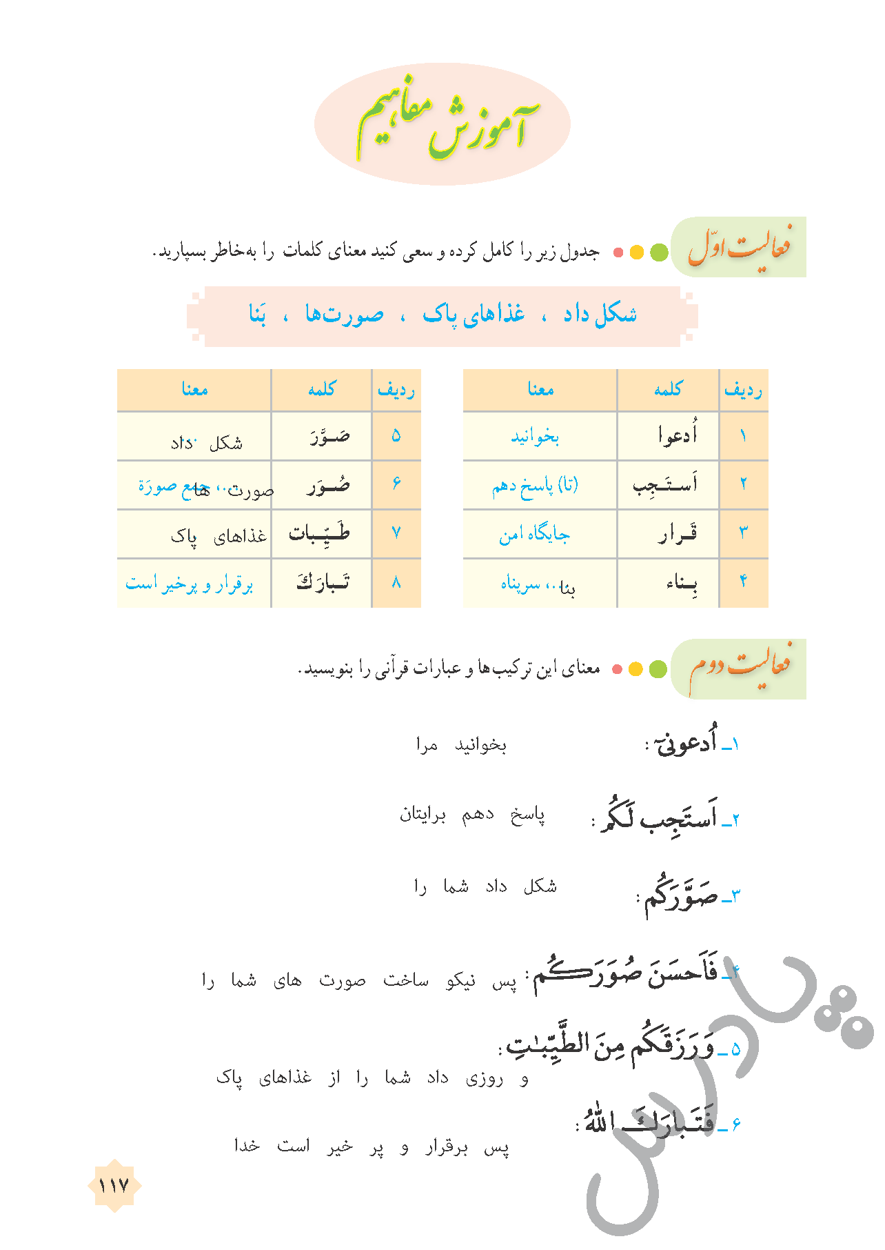 پاسخ درس دوازده قرآن هشتم  صفحه 3