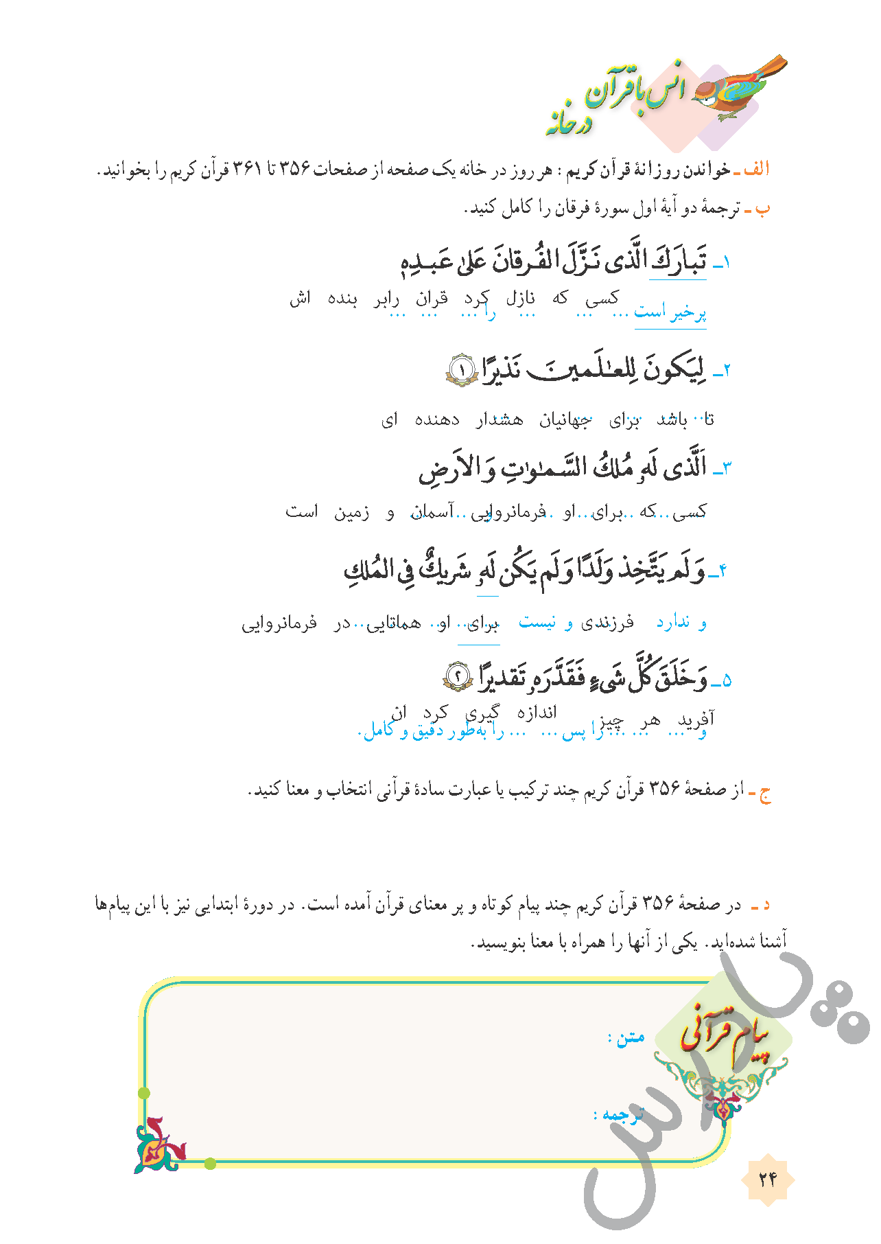 پاسخ درس دو قرآن هشتم  صفحه 2