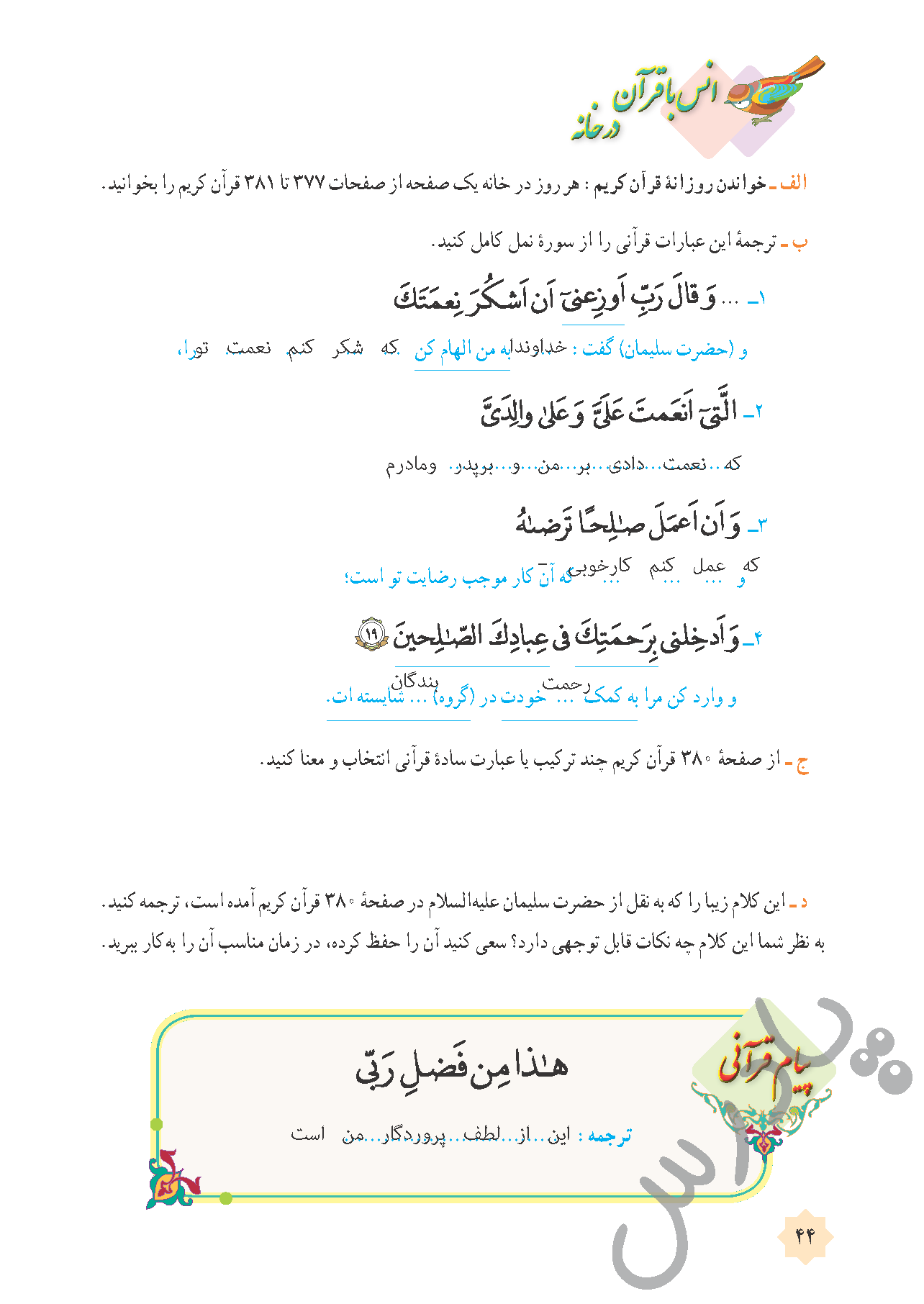 پاسخ درس چهار قرآن هشتم  صفحه 2