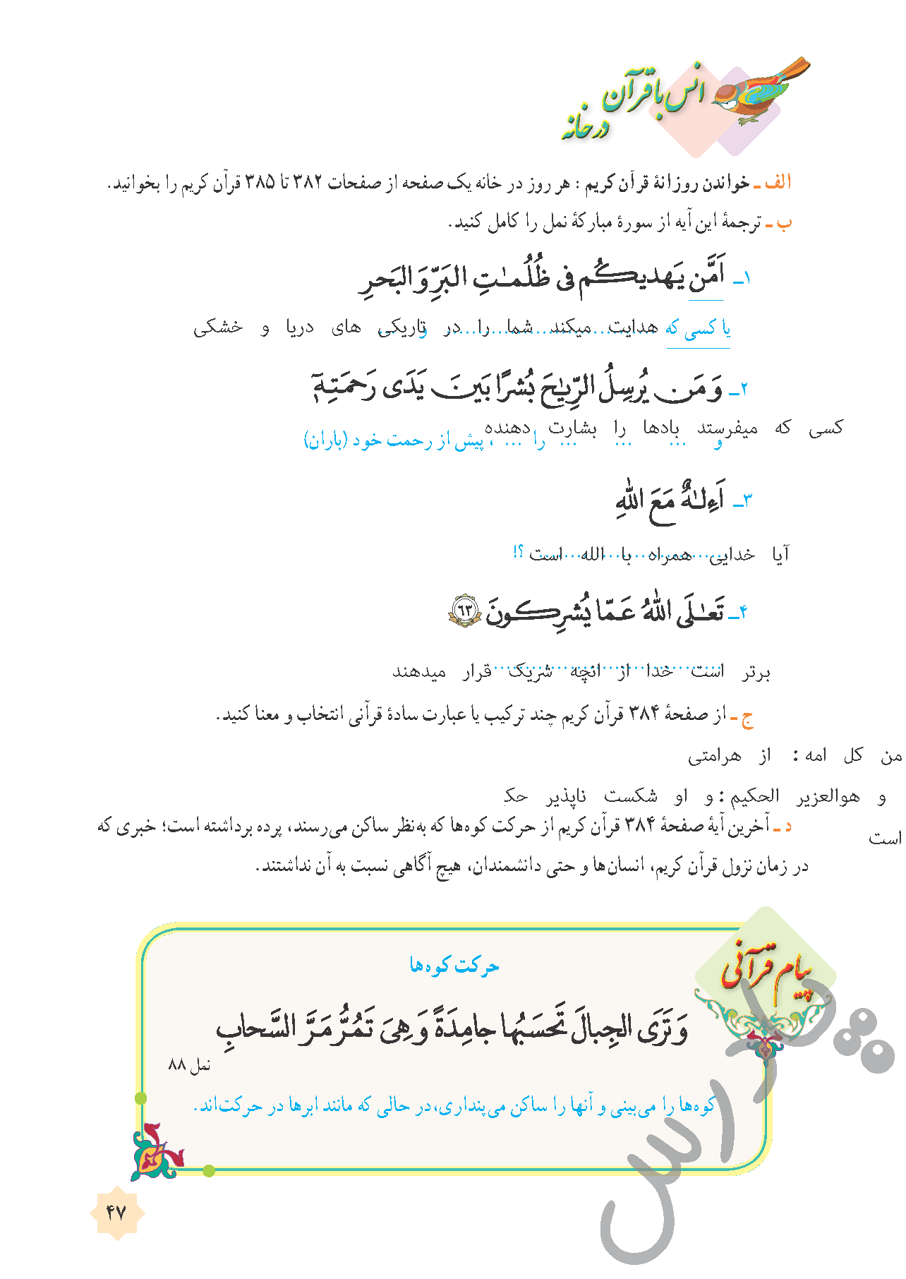 پاسخ درس چهار قرآن هشتم  صفحه 4