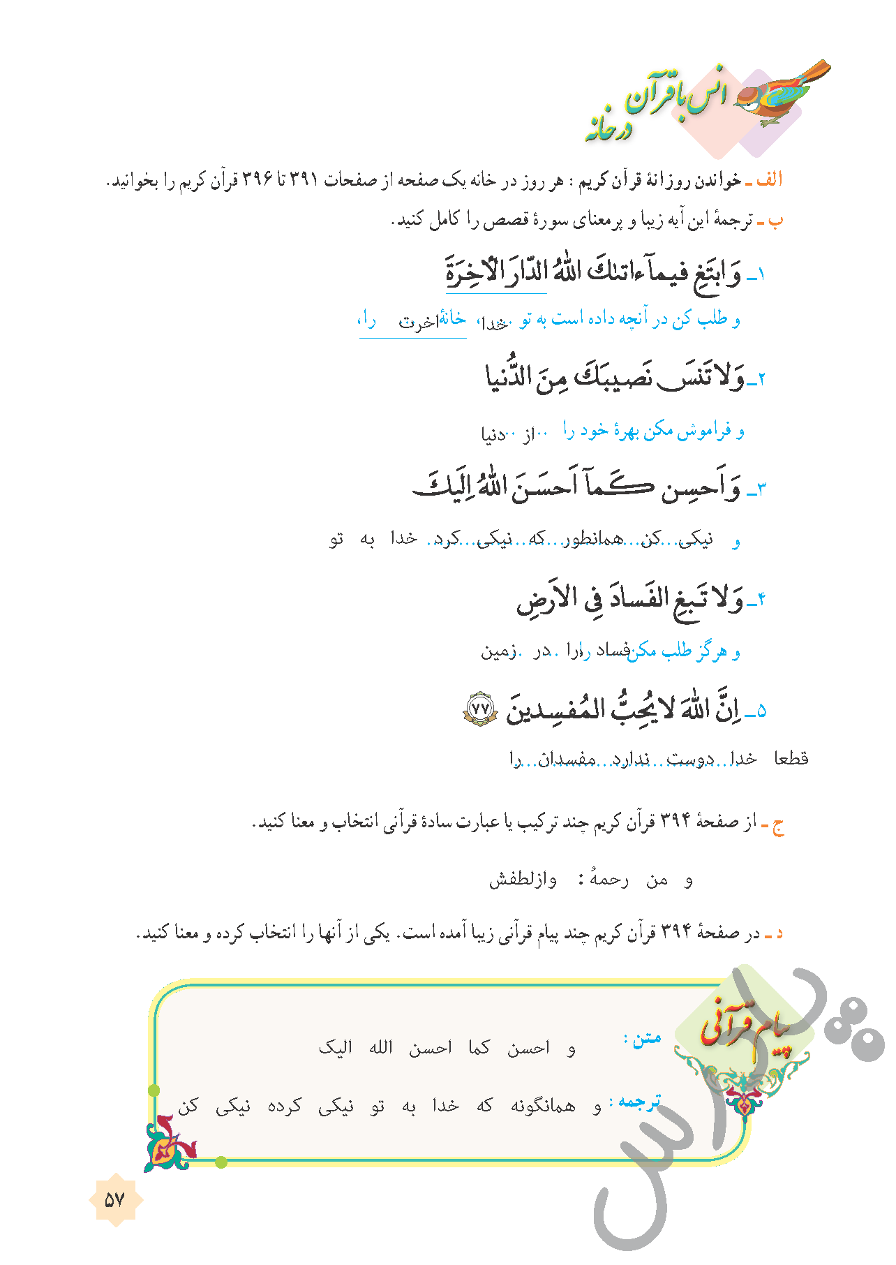 پاسخ درس پنج قرآن هشتم  صفحه 4