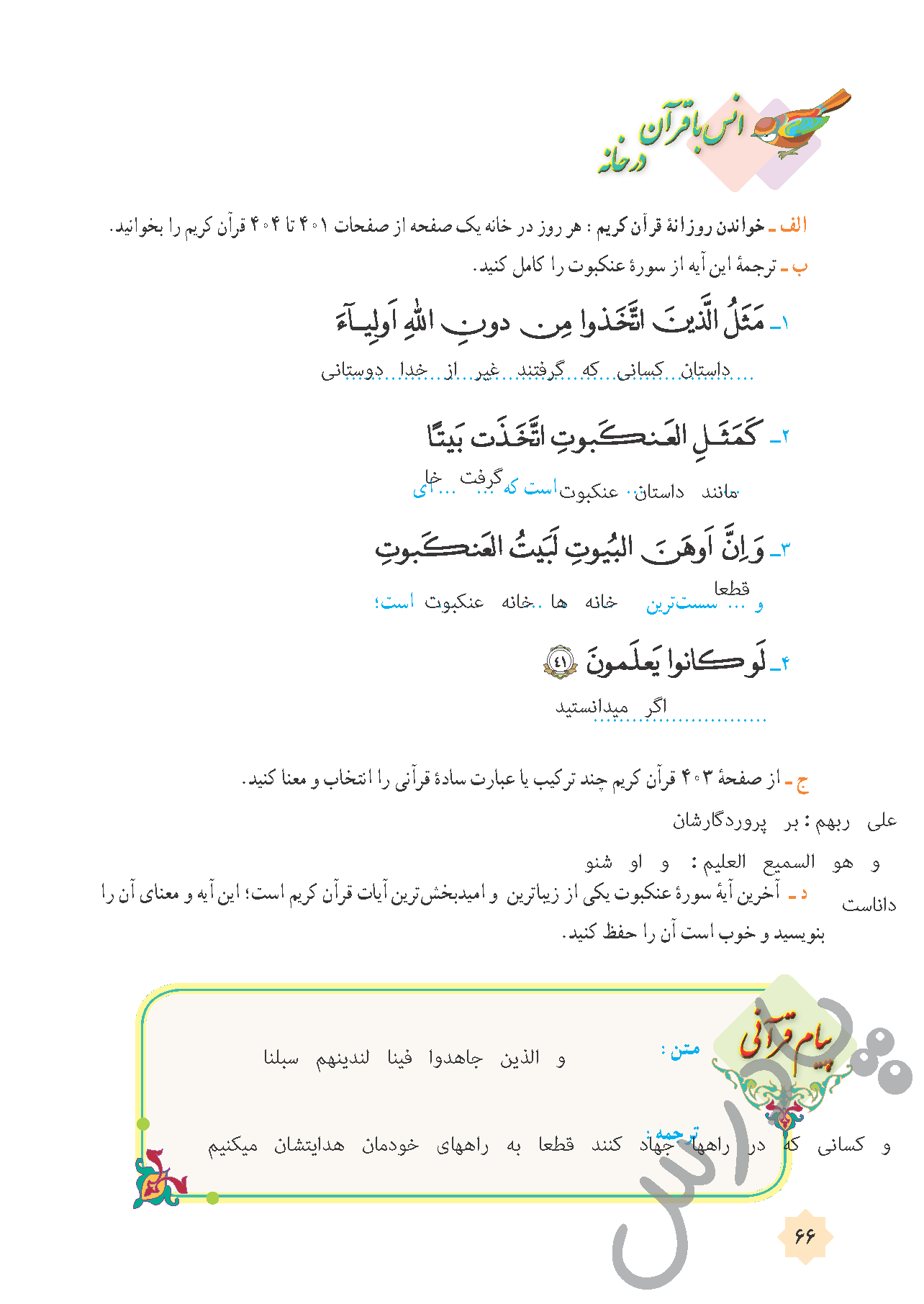 پاسخ درس شش قرآن هشتم  صفحه 4