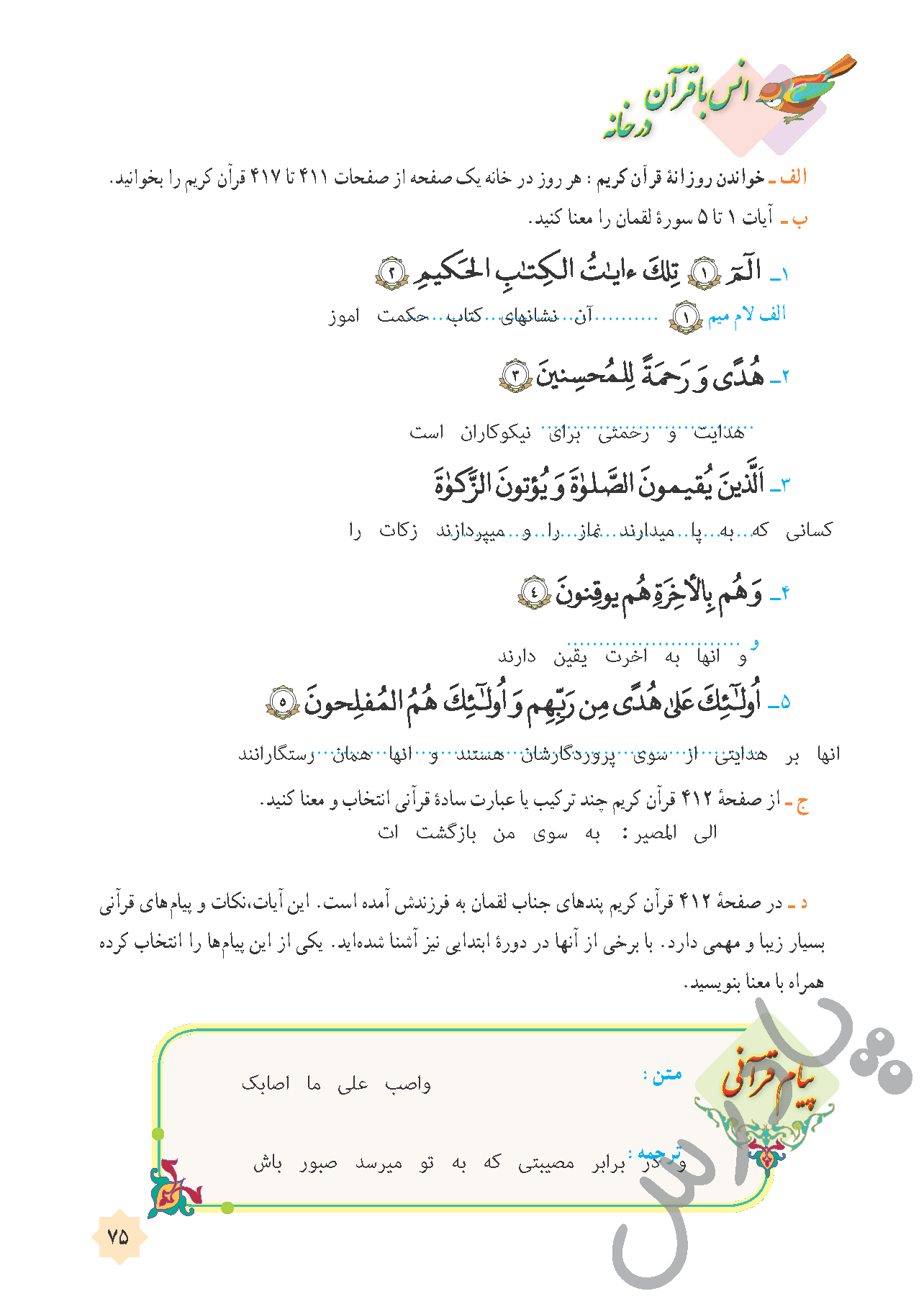 پاسخ درس هفت قرآن هشتم  صفحه 4