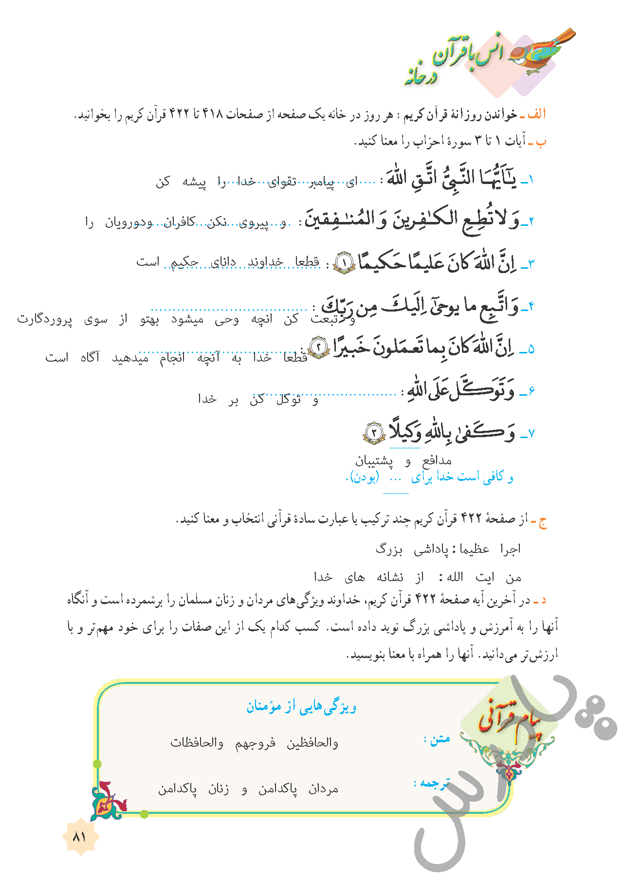 پاسخ درس هشت قرآن هشتم  صفحه 2