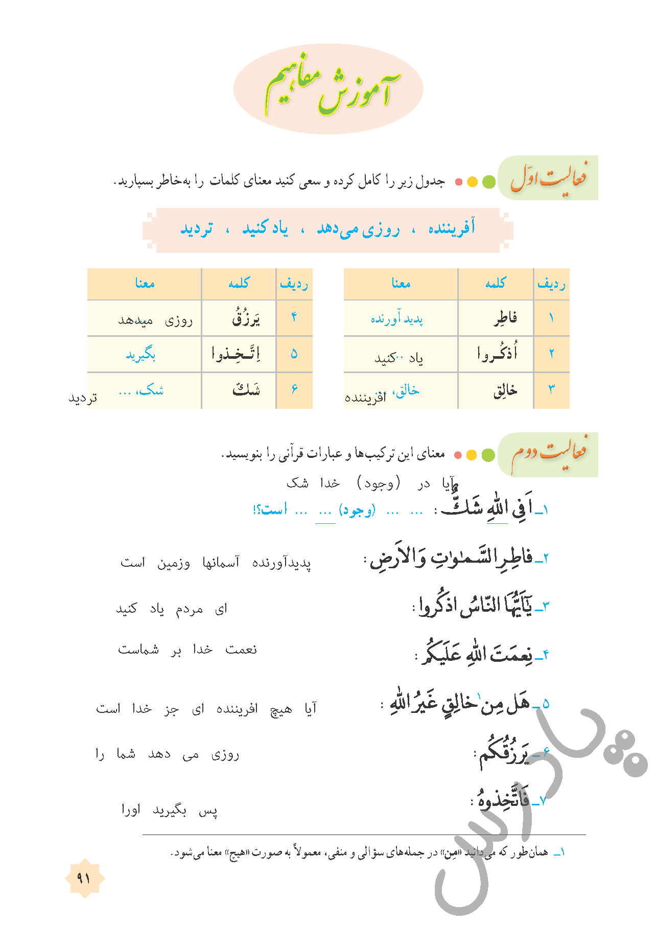 پاسخ درس نه قرآن هشتم  صفحه 3