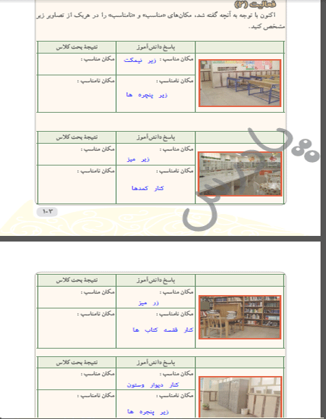 پاسخ درس دوازده آمادگی دفاعی نهم  صفحه 2